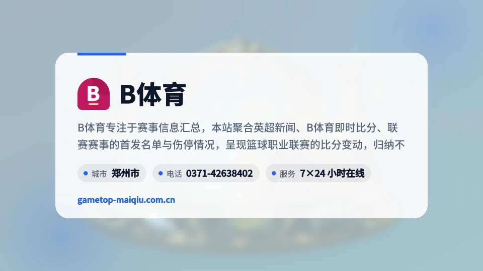 遇见B体育